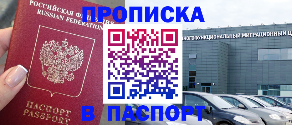 прописка для школы в Аше